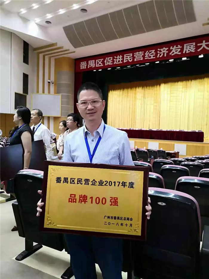 廣東博皓榮膺&ldquo;番禺區民營企業2017年度品牌100強&rdquo;稱號