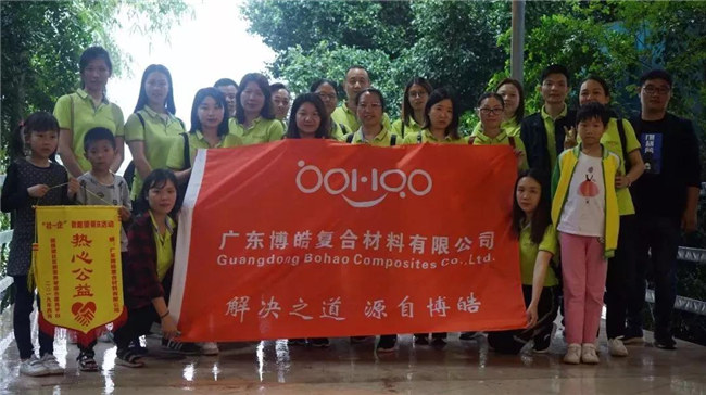 2019博皓公益行之大愛無疆，讓愛繼續(xù)