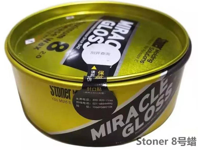 正品美國Stoner 8號(hào)蠟