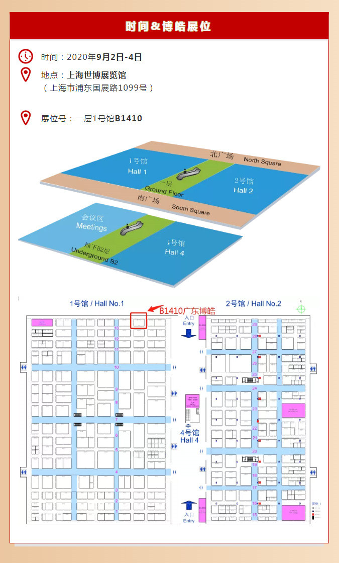 第26屆復(fù)材展廣東博皓展位地點(diǎn)、展位號(hào)、參展時(shí)間