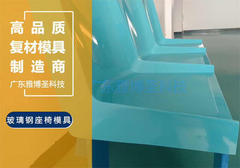 玻璃鋼座椅模具 FRP復(fù)合材料三人椅/餐桌椅模具多規(guī)格型號(hào) 公共場(chǎng)所/室內(nèi)/室外用玻璃鋼座椅模具原模雕刻加工定制