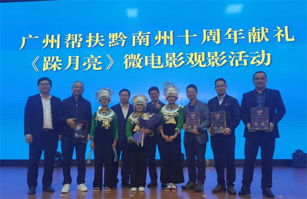 廣黔同心，攜手同行&mdash;廣東博皓應(yīng)邀出席廣州幫扶黔南州十周年獻禮活動