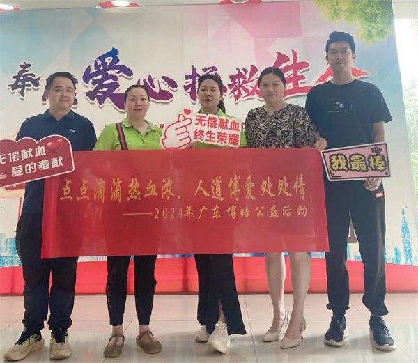 點點滴滴熱血濃，人道博愛處處情&mdash;&mdash;&mdash;2024年廣東博皓公益活動     -3