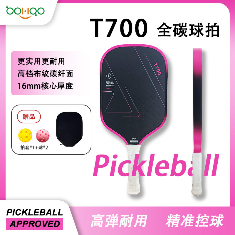 博皓 高端賽事競技匹克球拍 碳纖維鐵氟龍磨砂拍匹克球拍Pickleball 體育運動專業(yè)品質(zhì)全碳纖匹克球拍