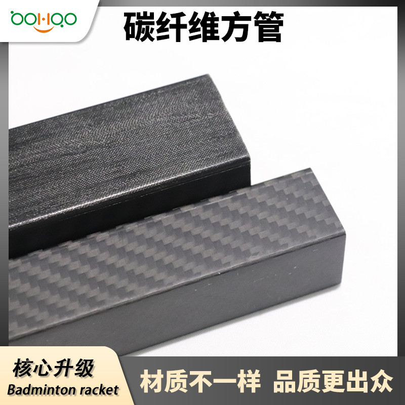 廣東博皓復(fù)合材料廠(chǎng)家直銷(xiāo) 高品質(zhì)亮光/啞光碳纖維方管 汽車(chē)配件用輕質(zhì)高強(qiáng)碳纖維管斜紋/平紋