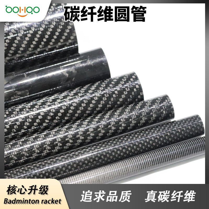 碳纖維復(fù)合材料廠家廣東博皓直銷 平紋/斜紋/鍛造紋碳纖維管 醫(yī)療器械/體育器材用碳管 無人機用1mm超薄壁碳纖管