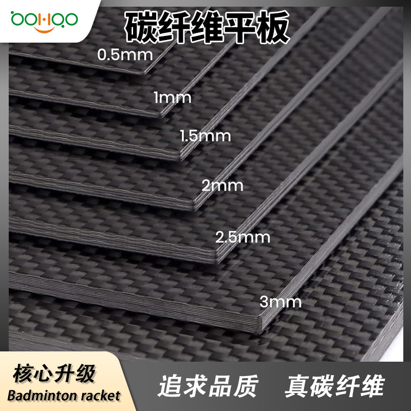 廣東博皓碳纖維復(fù)材廠家供應(yīng) 輕質(zhì)高強(qiáng)碳纖維板 亮光/啞光/半啞光碳纖維平板 電腦/手機(jī)外殼/汽車精飾品用碳板多規(guī)格可定制   -3