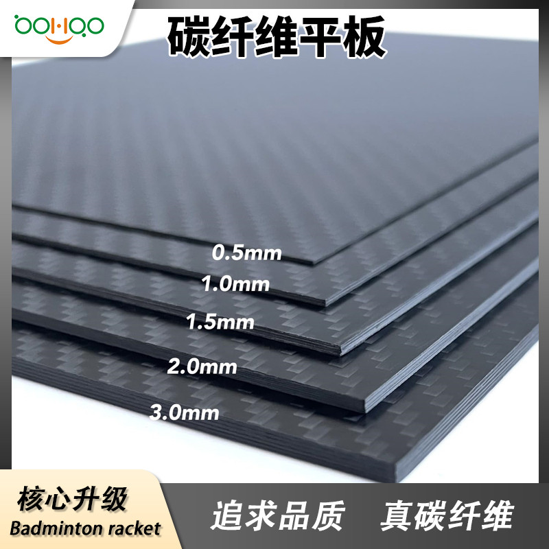 廣東博皓復(fù)合材料廠家直銷 高硬度超耐磨碳板 平紋/斜紋碳纖維板多尺寸可定制 箱包/無(wú)人機(jī)/精密機(jī)器墊片用碳纖維板   -2