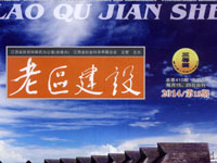 《老區(qū)建設》情系家鄉(xiāng) 心懷慈善-賴厚平同志扶貧濟困紀實