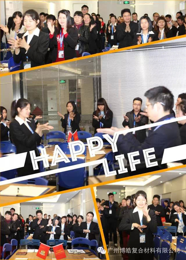 個(gè)人成功的支點(diǎn)&mdash;&mdash;廣州博皓2015年培訓(xùn)課堂開(kāi)&ldquo;跑&rdquo;啦
